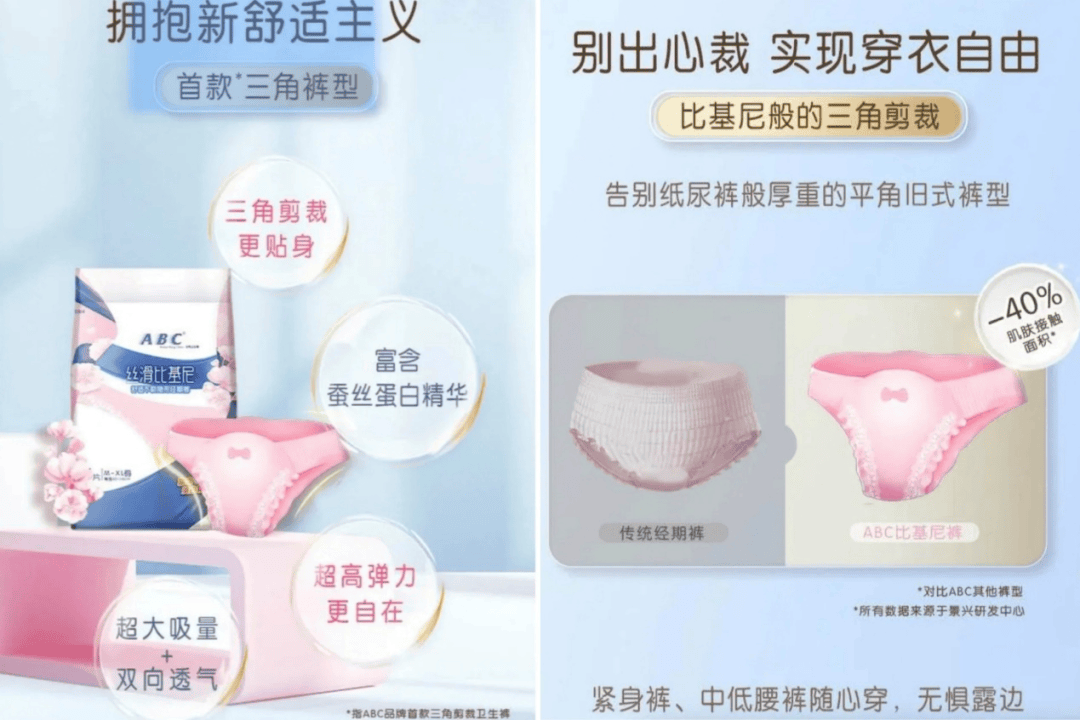 安睡裤被质疑“偷工减料”回应称已停产EVO视讯平台ABC又翻车！比基尼(图2)