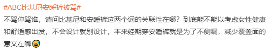 安睡裤被质疑“偷工减料”回应称已停产EVO视讯平台ABC又翻车！比基尼(图3)
