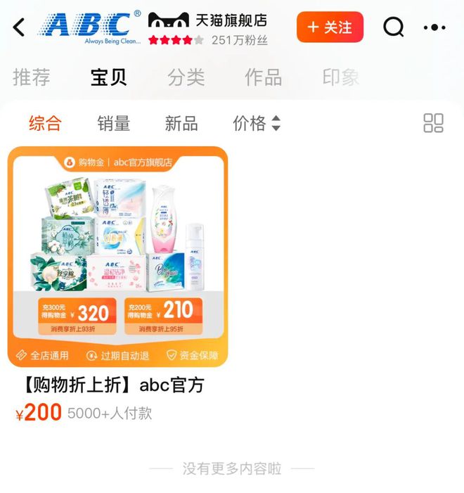 C涉事产品仍在出售EVO视讯真人AB(图6)