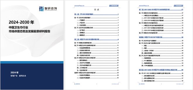 发展趋势研究报告（智研咨询发布）EVO视讯中国卫生巾产业现状及(图5)