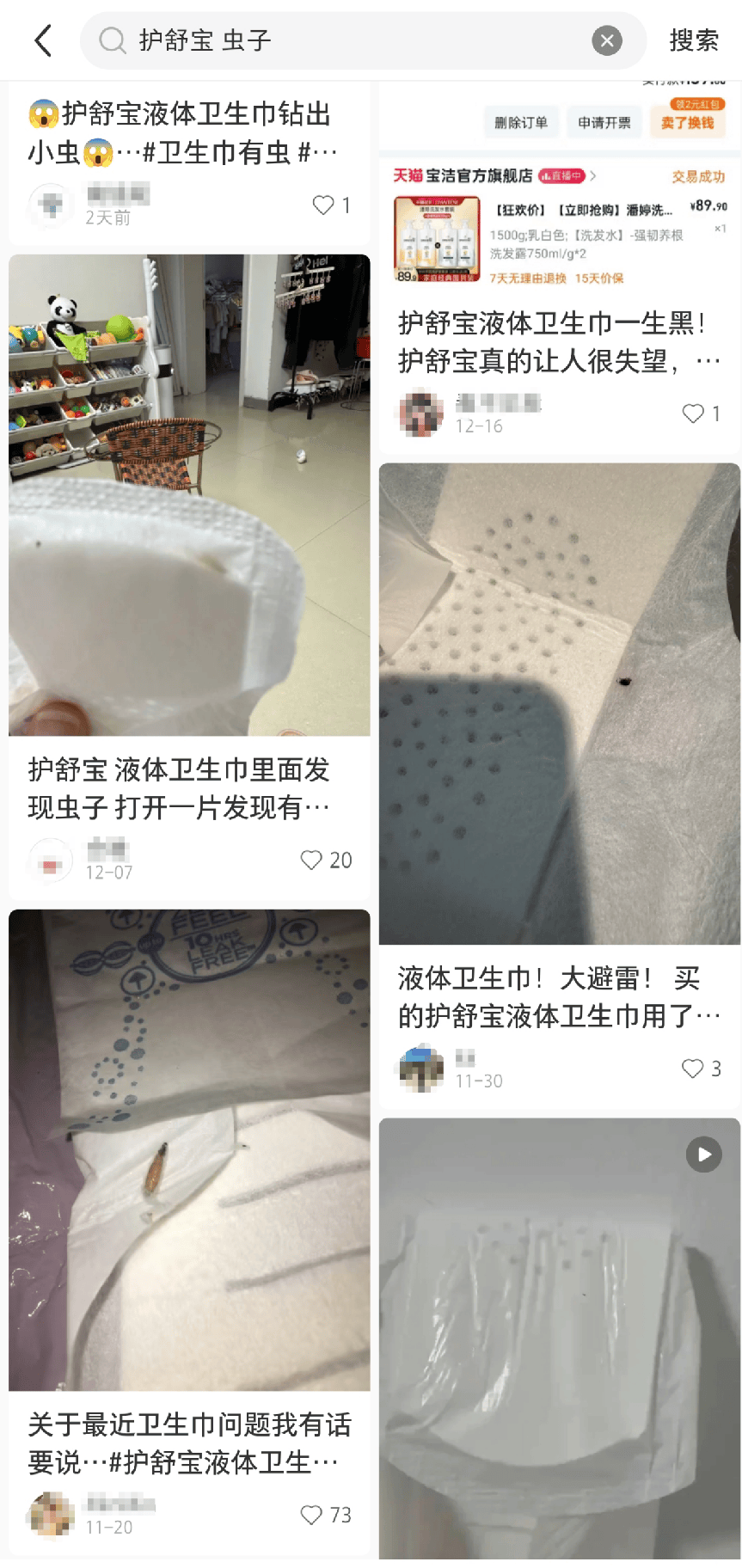 卫生巾被消费者称钻出虫子商家回应EVO视讯真人宝洁旗下护舒宝液体