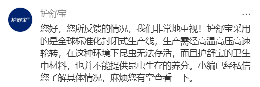卫生巾被消费者称钻出虫子商家回应EVO视讯真人宝洁旗下护舒宝液体(图2)