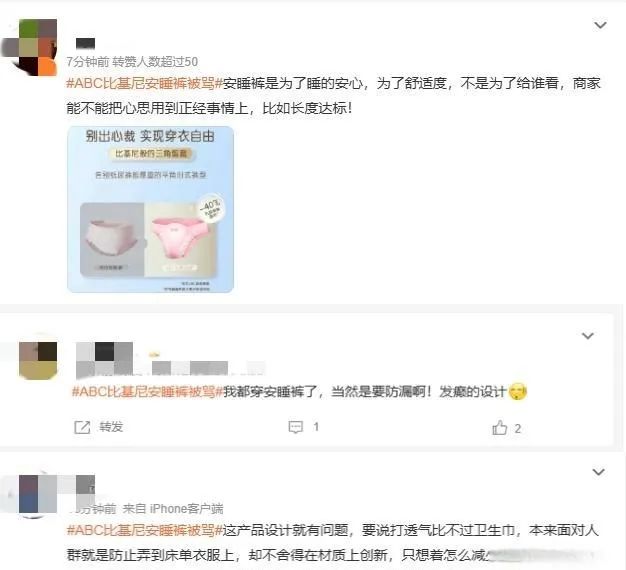 又被喷！旗舰店已下架网友：没必要用比基尼概念EVO视讯叫卖“比基尼安睡裤”知名女