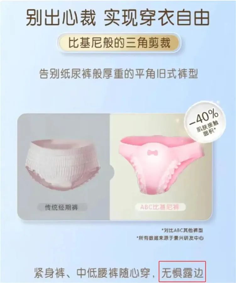 又被喷！旗舰店已下架网友：没必要用比基尼概念EVO视讯叫卖“比基尼安睡裤”知名女性品牌(图2)